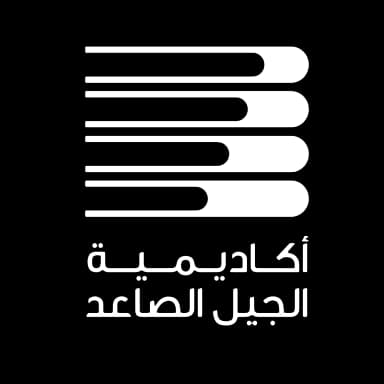 أكاديمية الجيل الصاعد